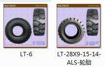 ALS奧萊斯輪胎